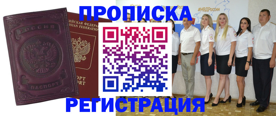 купить прописку в Красноуральске